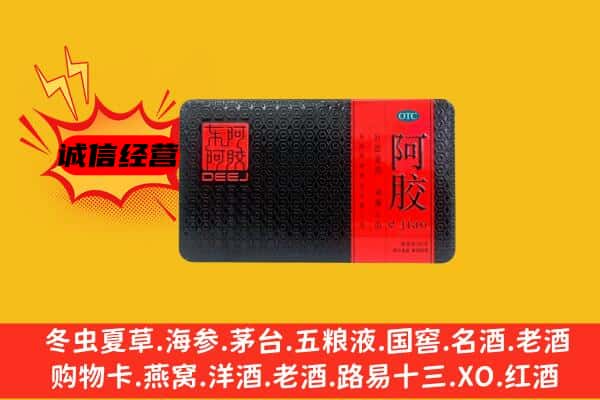 乌兰察布市化德县回收阿胶