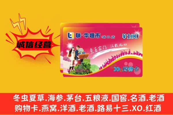 乌兰察布市化德县回收超市卡