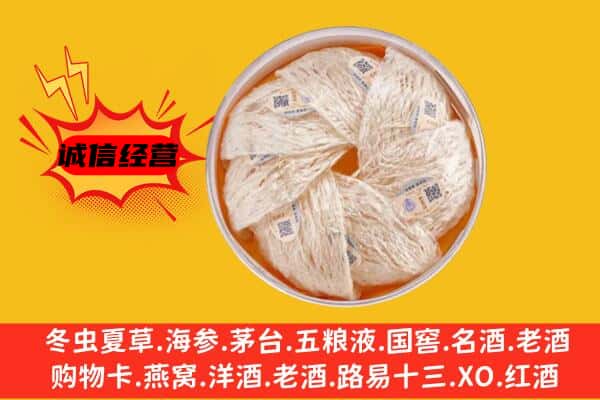 乌兰察布市化德县回收燕窝