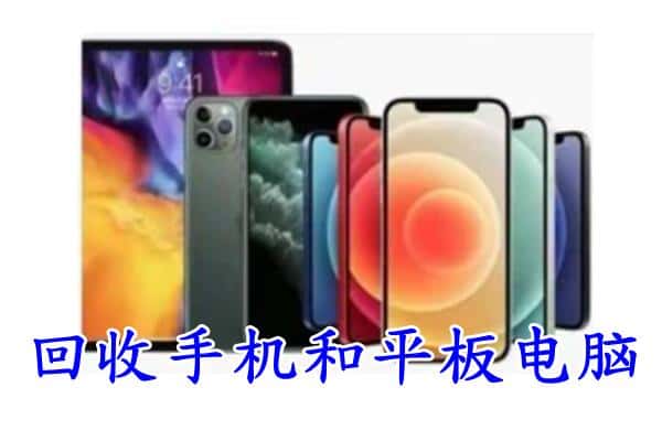 乌兰察布市化德县回收手机