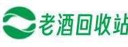 乌兰察布市化德县信申老酒回收站